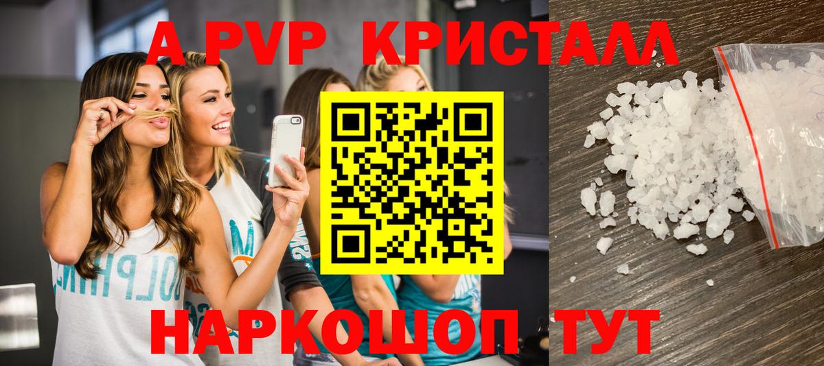 Alpha-PVP Соль Чистополь